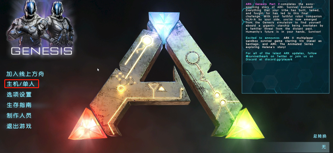 方舟生存进化手游可以调倍率吗 方舟生存进化手游倍率调整教程