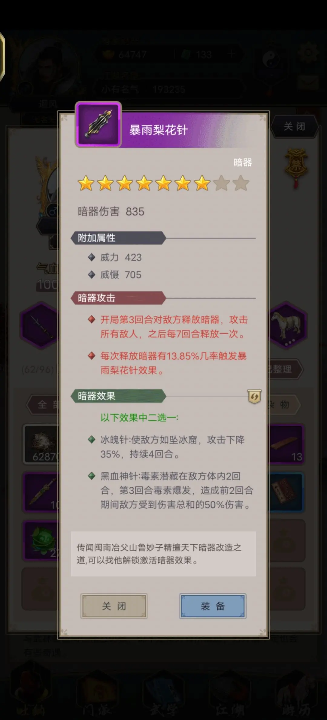 这就是江湖暗器攻略 这就是江湖暗器怎么玩