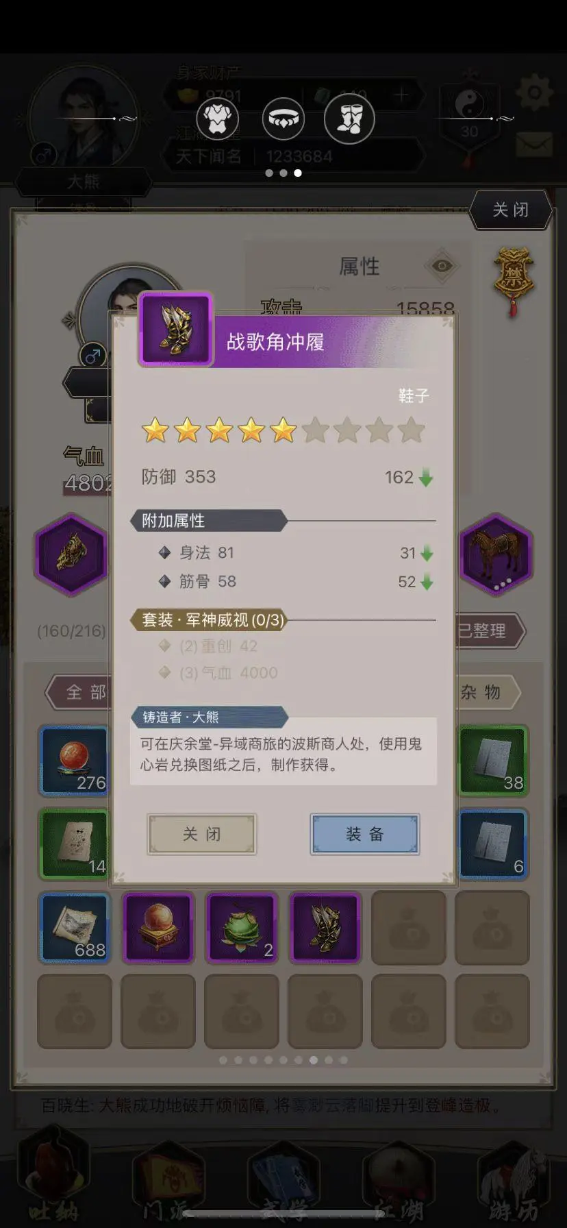 这就是江湖波斯套装怎么样 这就是江湖波斯套装介绍