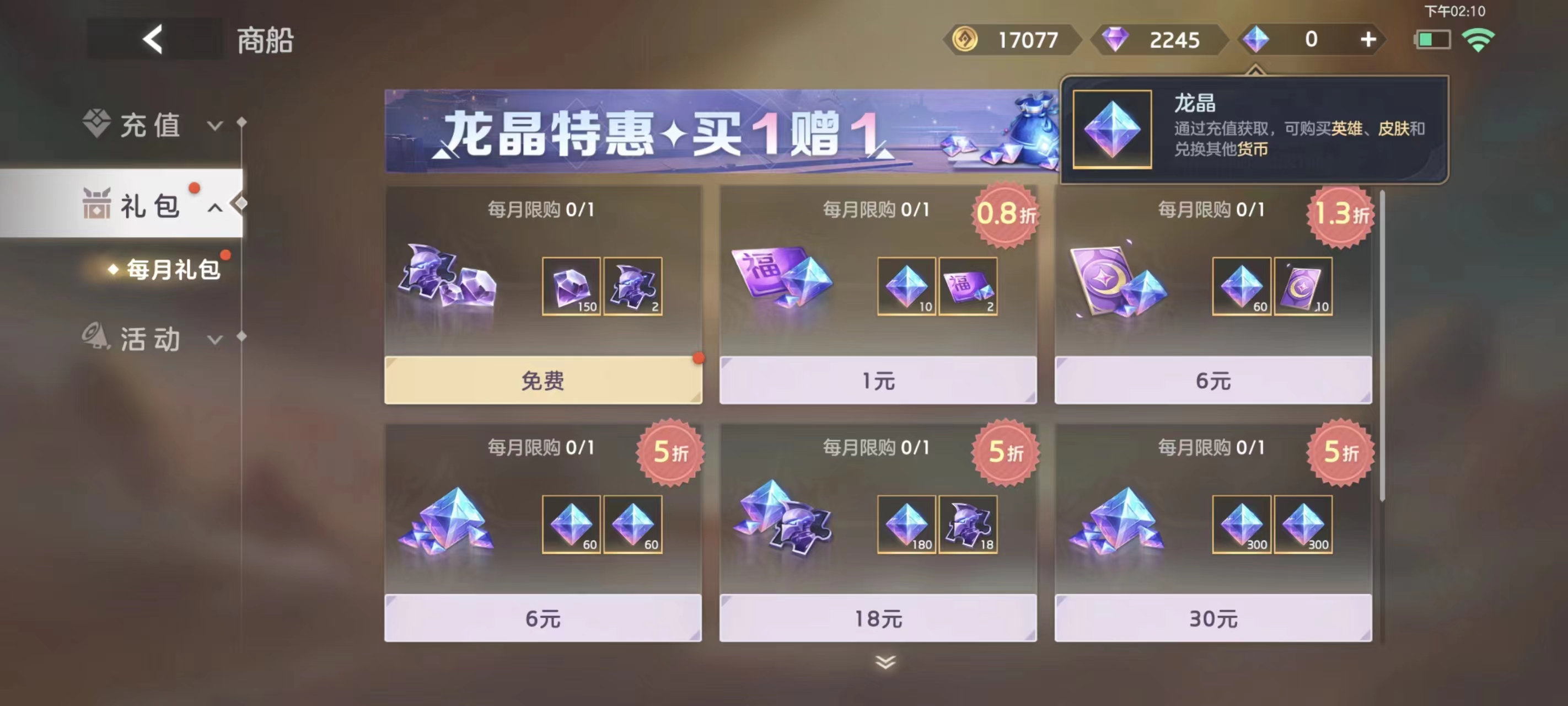 曙光英雄如何获得龙晶 曙光英雄龙晶获取方式