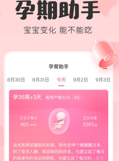 计算孕周的软件有哪些 计算孕周app有哪些