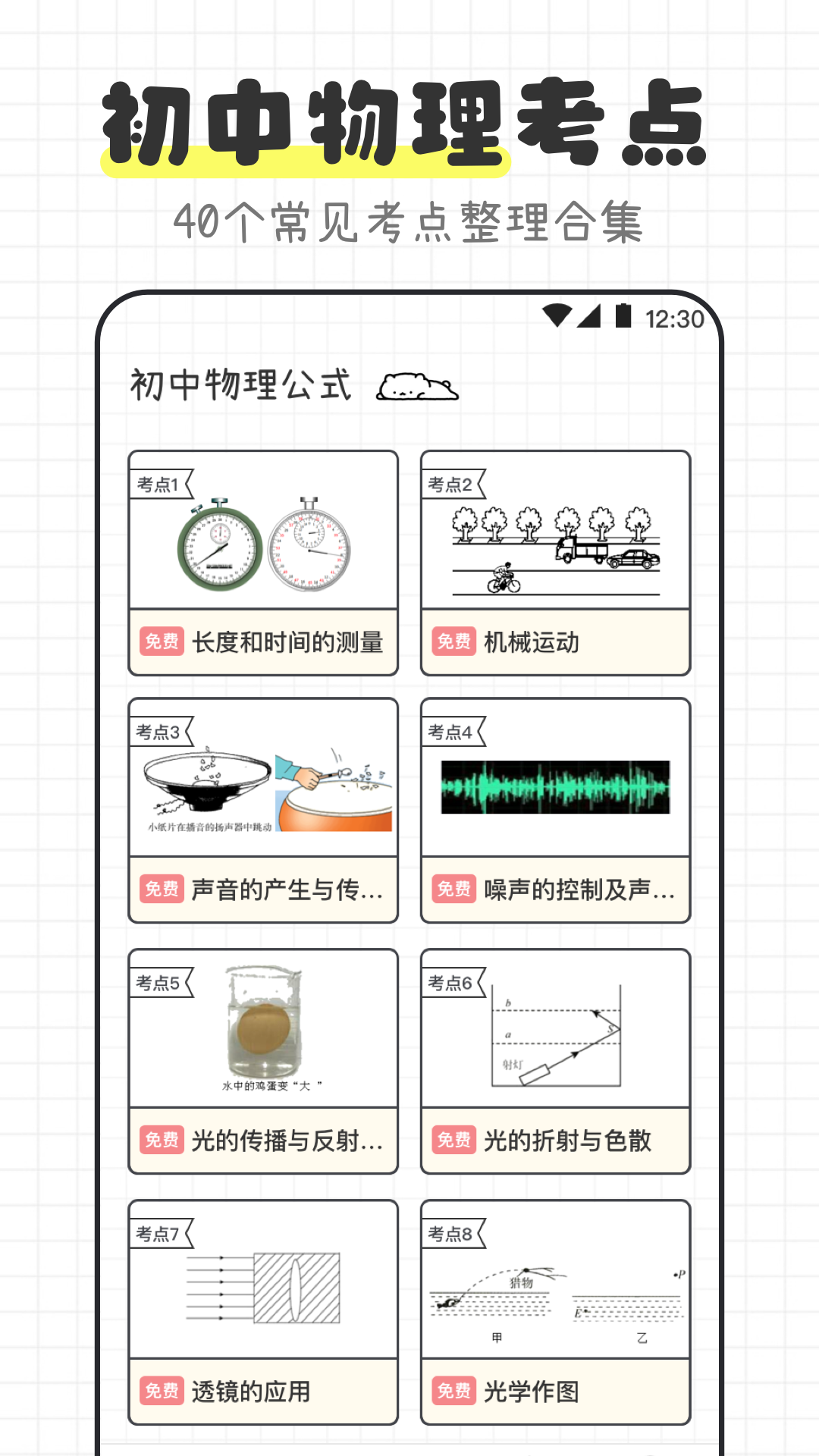 初中物理知识合集app有哪些 可以学习初中物理知识的软件有哪些