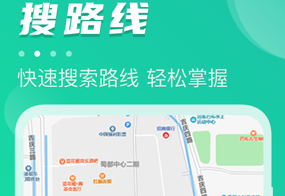 饶城公交app有哪些 受欢迎的公交车软件最新排行