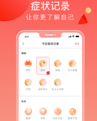 计算排卵日最准确的软件有哪些 可计算排卵日期的app合集