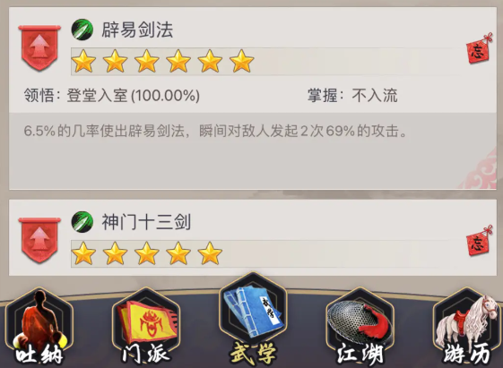 这就是江湖游戏攻略 这就是江湖游戏新手攻略