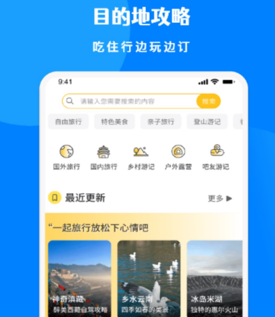 旅游攻略app哪个好 旅游攻略软件汇总