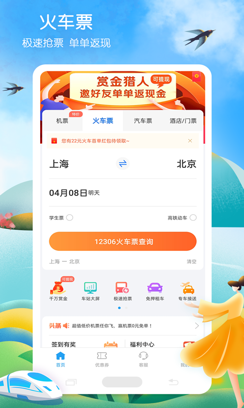 铁路订票app有哪些 大家常用的订票软件有哪些
