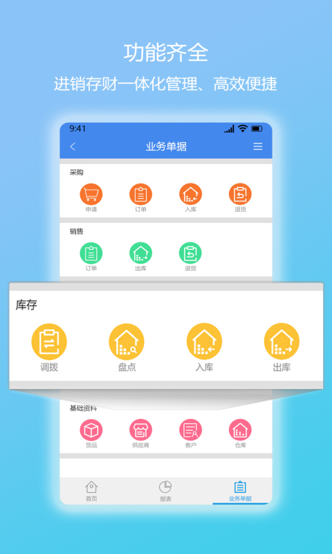 出库入库库存最简单软件有哪些 仓库管理软件下载有哪些