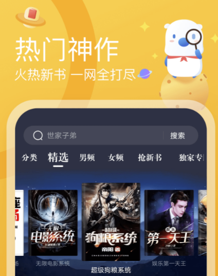 诡秘之主免费阅读软件分享 免费的手机阅读app有哪些