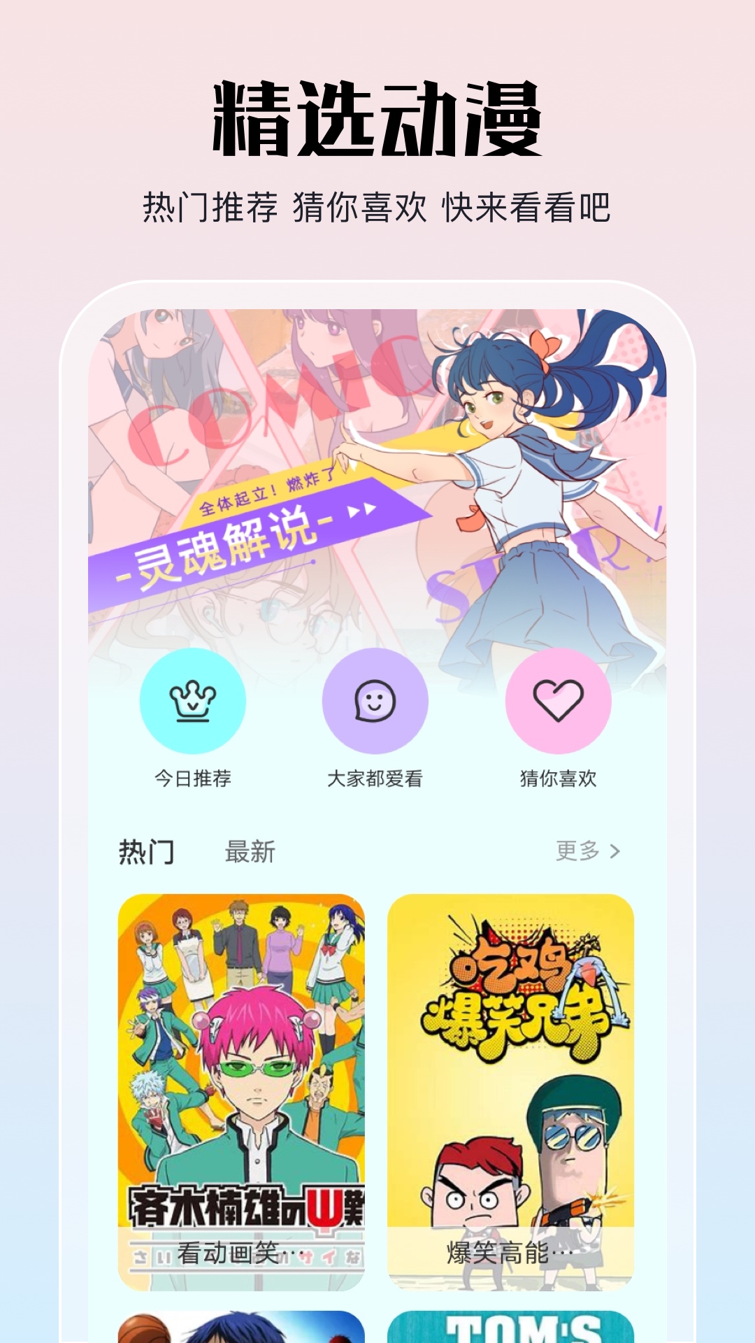 死神动漫在哪个app能看到完整内容 好用漫画app有哪些有哪些