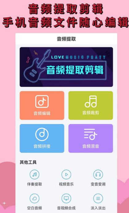 有没有免费提取音频的软件 免费提取音频的app下载