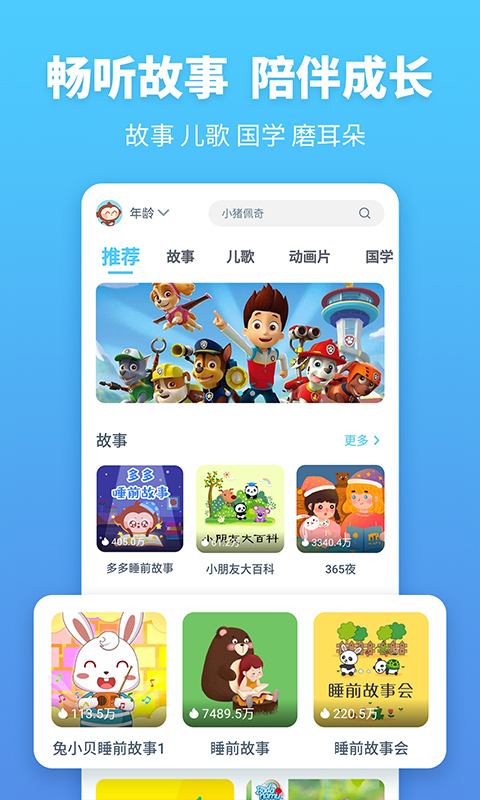 给小朋友讲故事的软件最新排行 儿童讲故事的软件哪个好