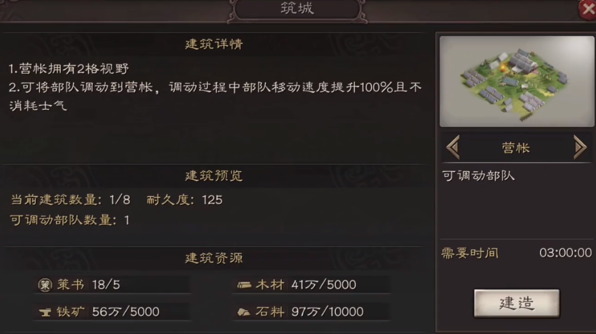 三国志战略版搭营帐怎么搭 三国志战略版搭营帐攻略
