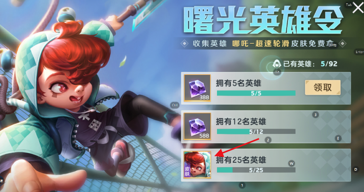 曙光英雄怎么免费获得皮肤 曙光英雄免费皮肤获取方法