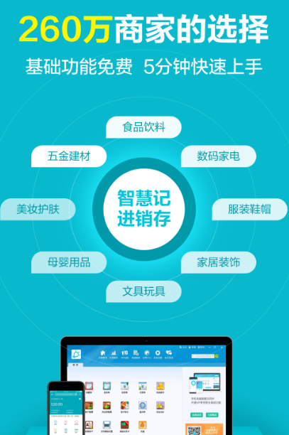 餐饮进销存软件有哪些 餐饮进销存app下载