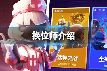 《太空行动》自创身份换位师是谁 换位师一览