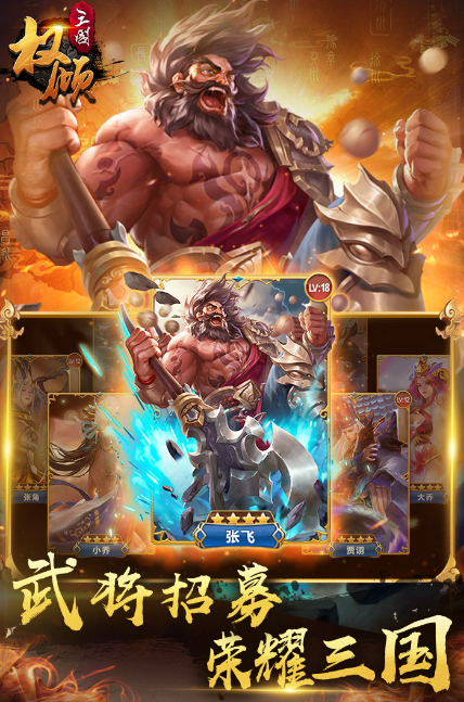 权倾三国手游下载安装2023 权倾三国手游下载预约链接
