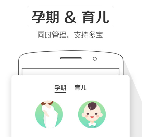计算孕周的软件有哪些 能计算孕周的APP有哪些