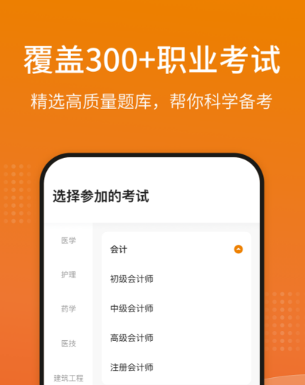 搜题软件哪个好 好用的刷题应用软件下载分享