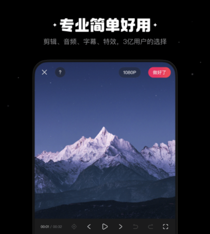 剪辑用什么软件 好用的剪辑应用软件下载有哪些