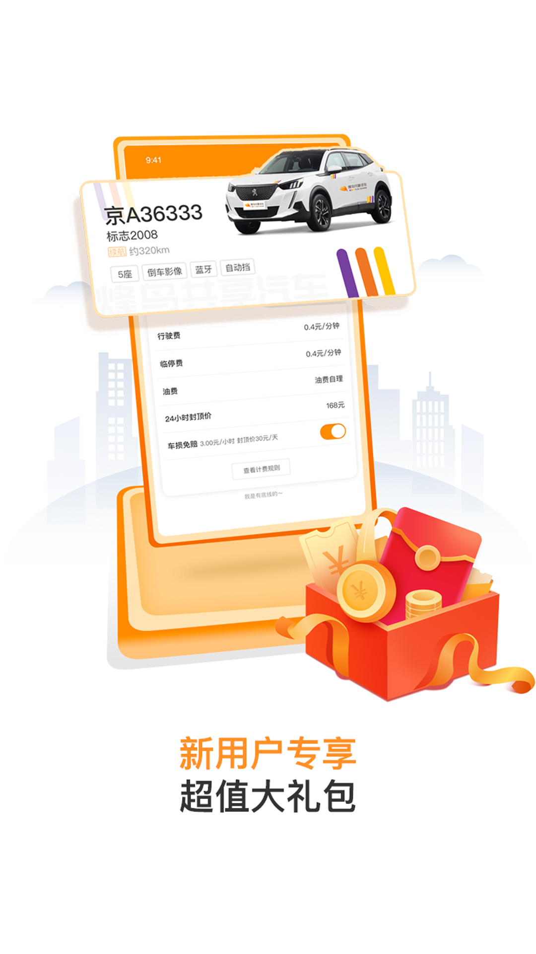 租车app有哪些 哪几个注册软件APP好用