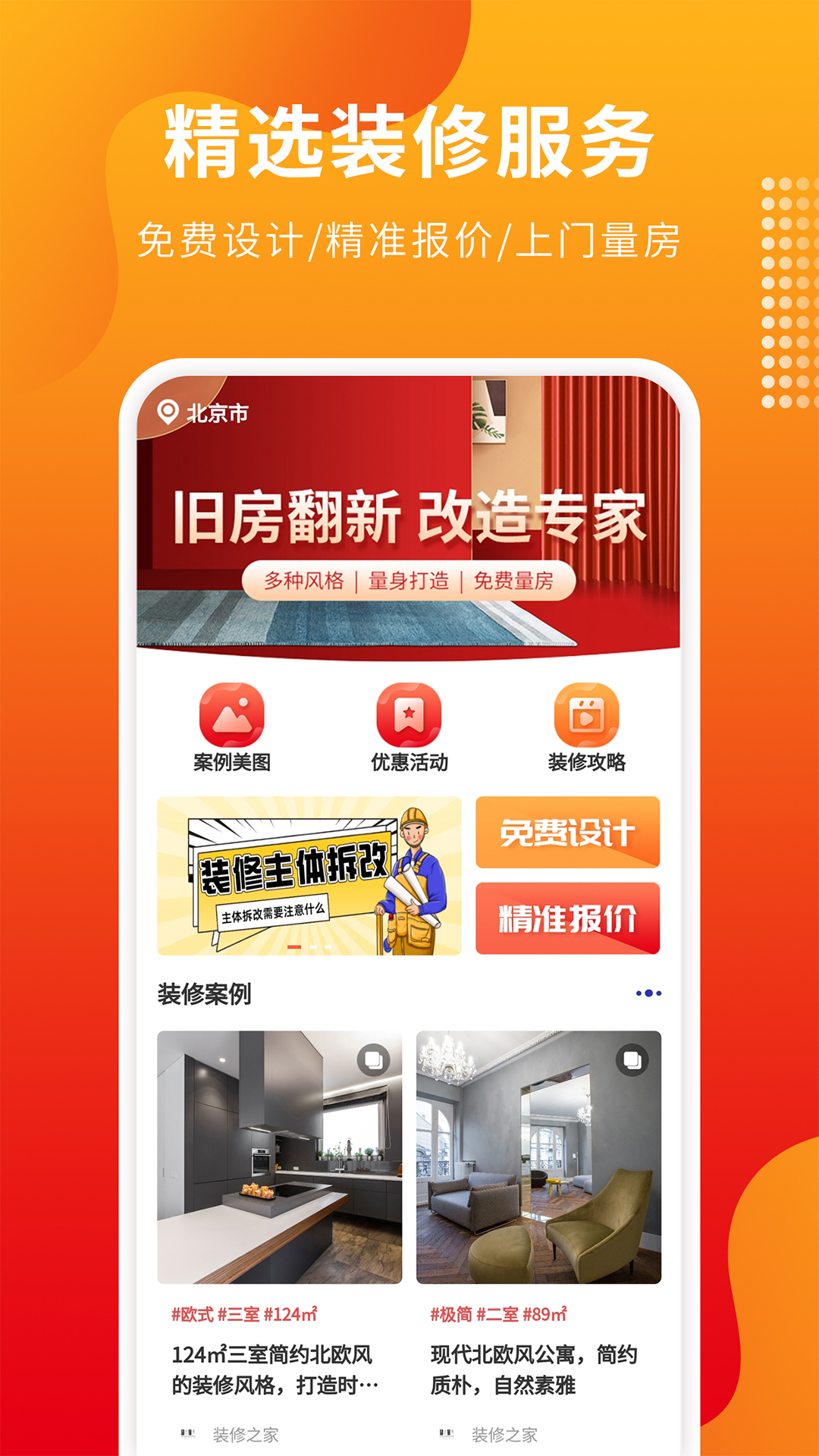 装修app有哪个好用 好评高的装修APP有哪些
