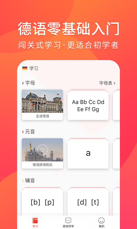 德语学习软件有哪些 可以学习德语等国外语言有哪些