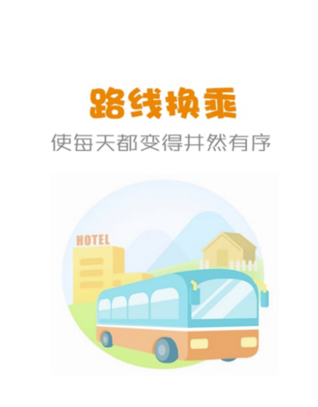 渭南公交实时查询app有哪些 可以查询公交车资讯app分享