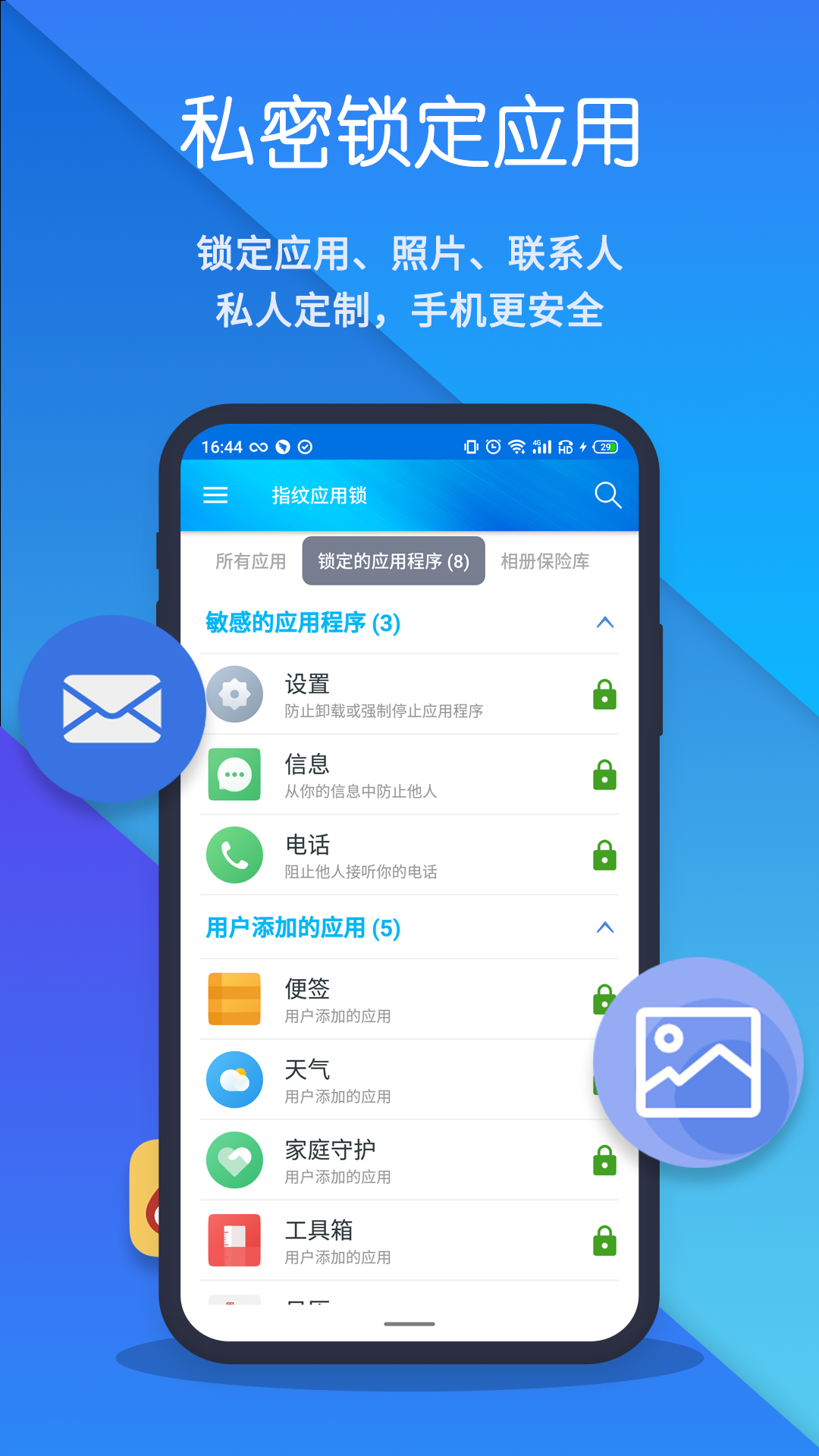 锁应用的软件有哪些 手机应用锁有哪些