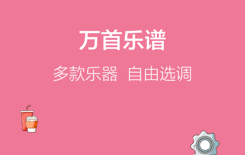 打谱软件哪个好用 可以打谱的APP汇总