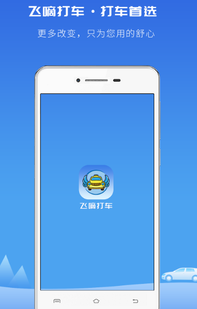 打车软件最新排行榜前十名有哪些 最新排行榜前十名的打车app下载