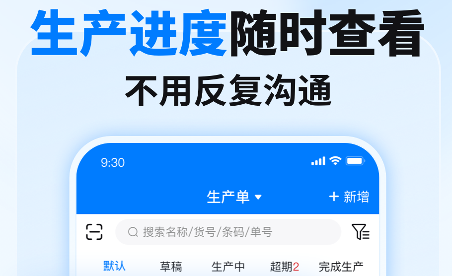 生产制造管理软件有哪些 热门的生产制造管理软件盘点