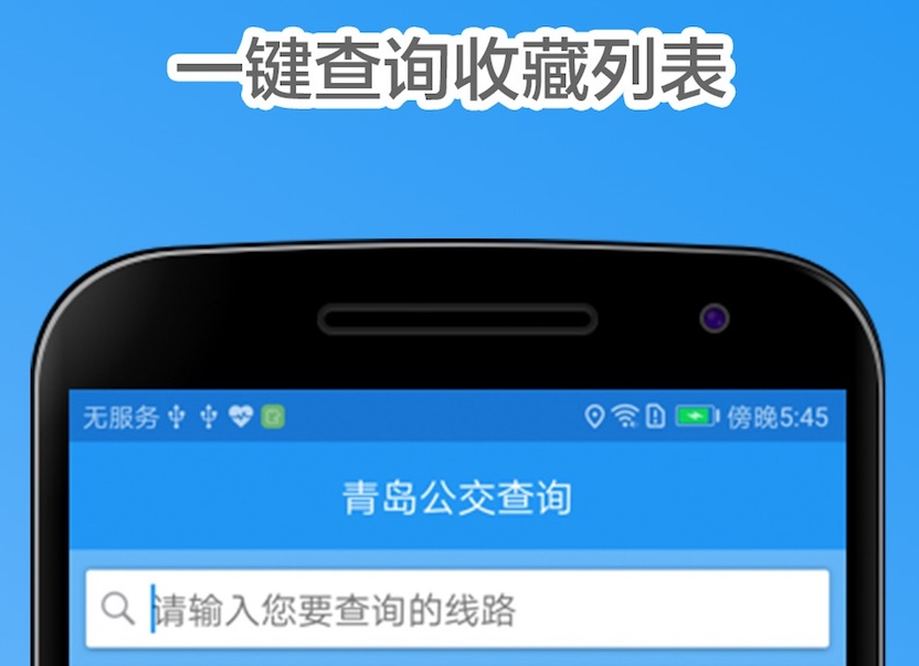 青岛市公交车实时查询app有哪些 城市坐公交软件有哪些