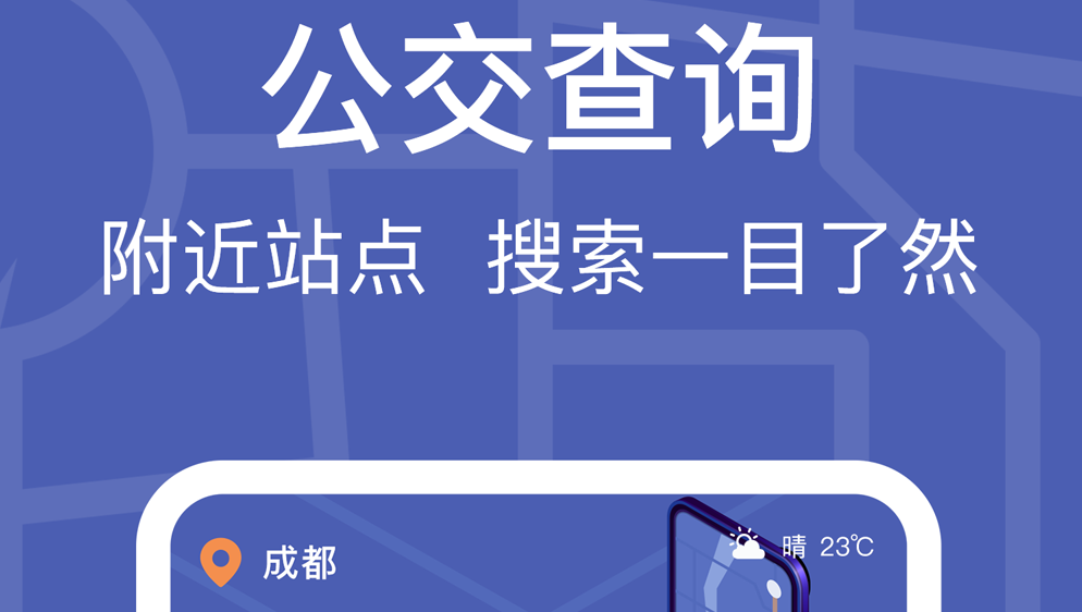 丹东公交安东行app有哪些 公交出行类软件选择有哪些