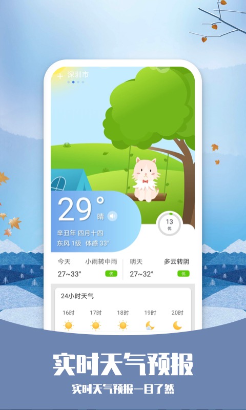天气预报哪个软件最好最精准 天气预报软件分享