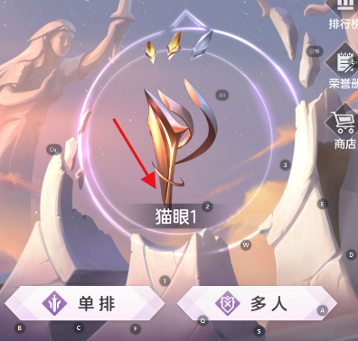 曙光英雄段位在哪里看 曙光英雄段位显示