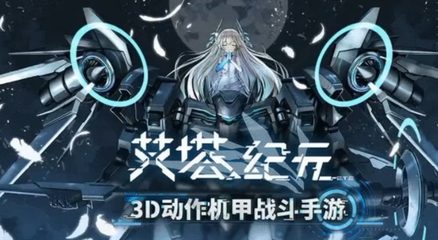 下载艾塔纪元最新地址介绍 艾塔纪元下载安装2023