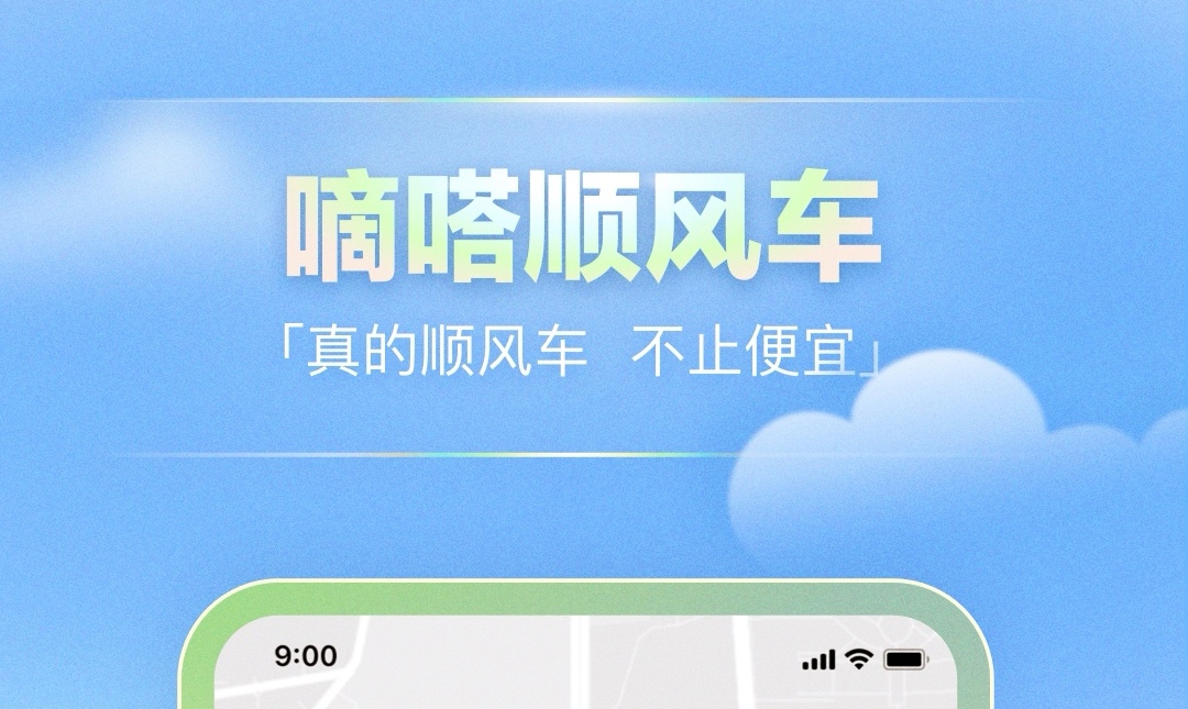 打车用什么软件最好最便宜 十大热门打车软件有哪些