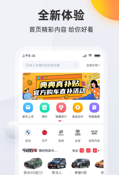 看车买车什么软件最好 可以看车买车的app下载