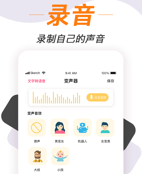 变声软件有哪些 受欢迎的变声APP有哪些