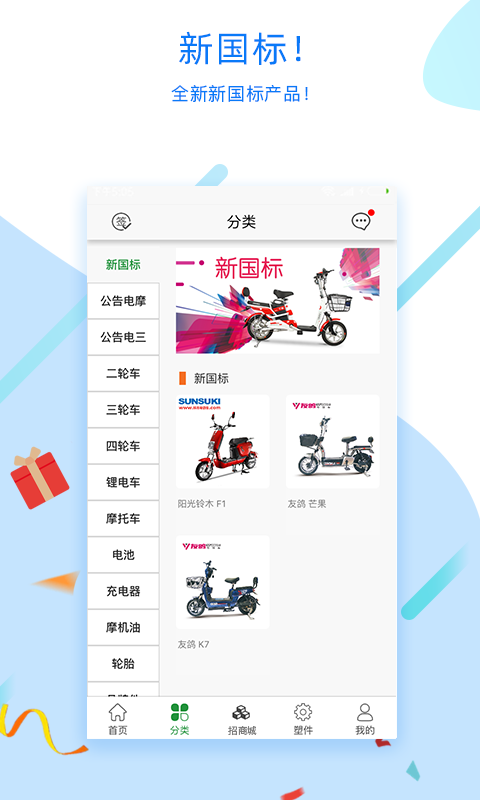 电动自行车app有哪些 电动自行车相关的软件有哪些