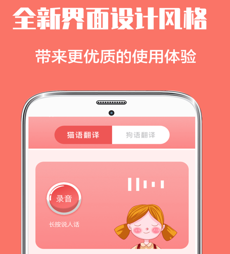 动物翻译器软件有哪些 受欢迎的动物翻译器APP合集