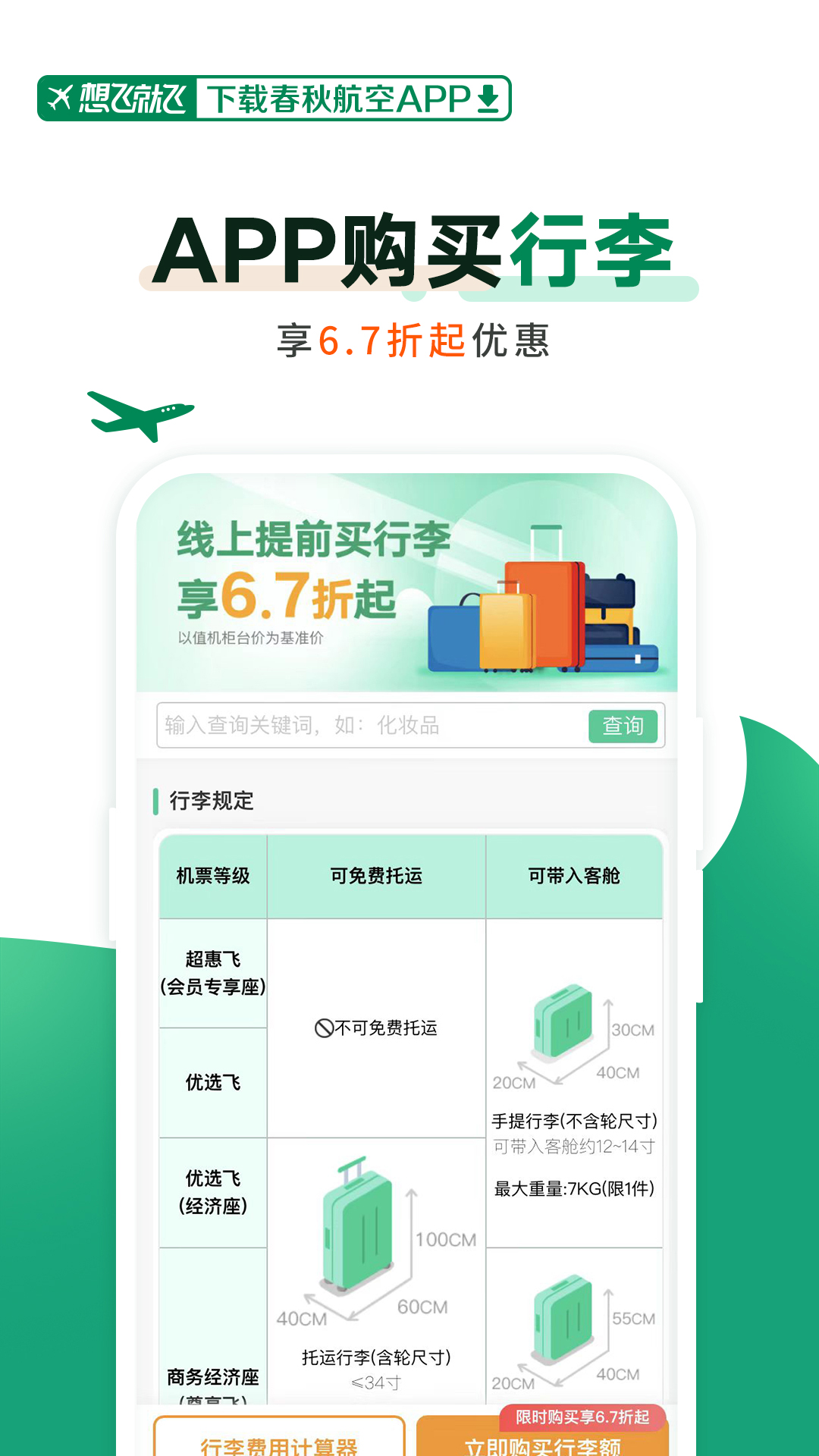购买机票的app哪个最便宜 购买机票有优惠的软件最新排行榜