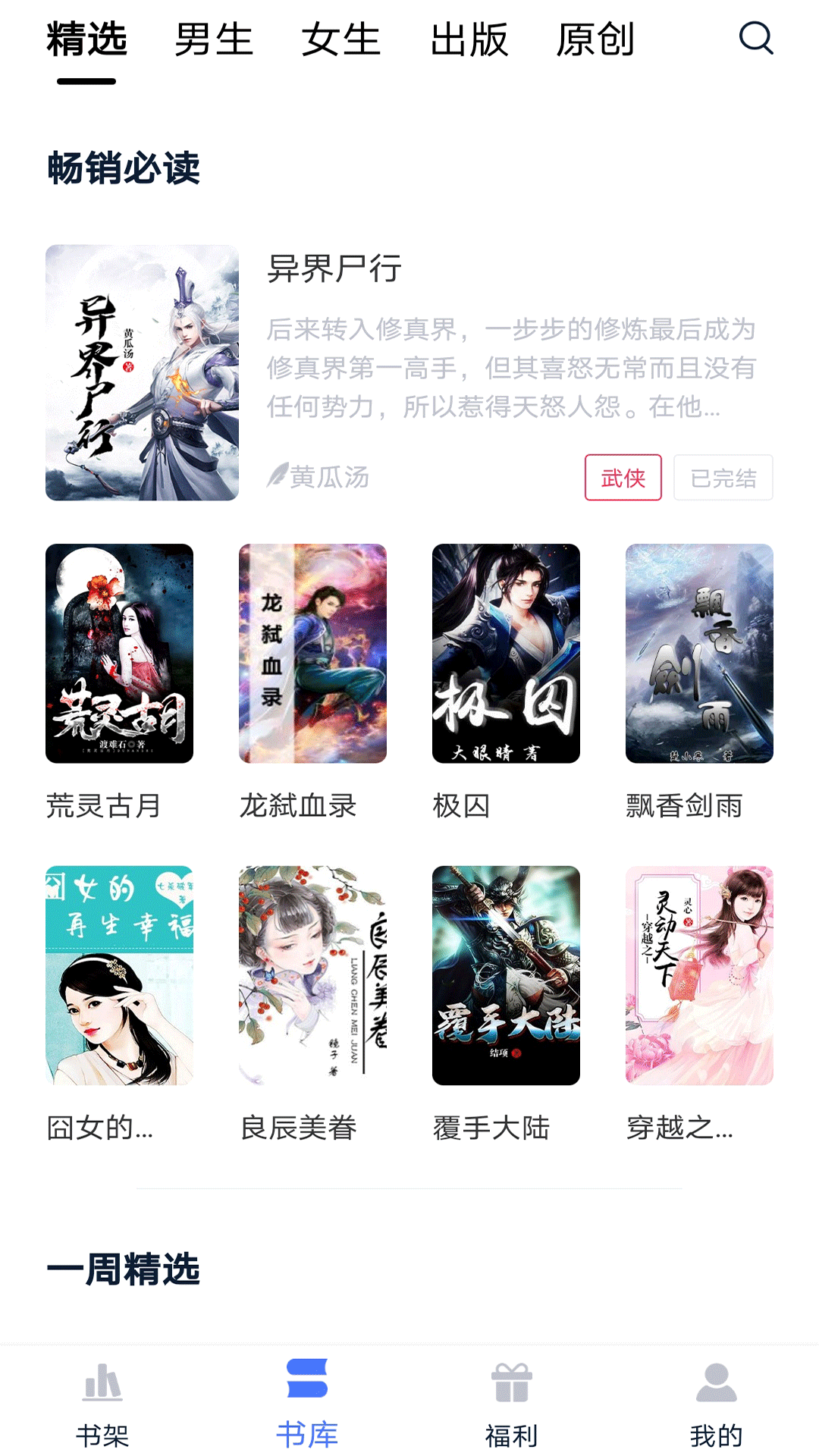 浮殇小说免费看软件有哪些 可以看浮殇小说的软件有哪些