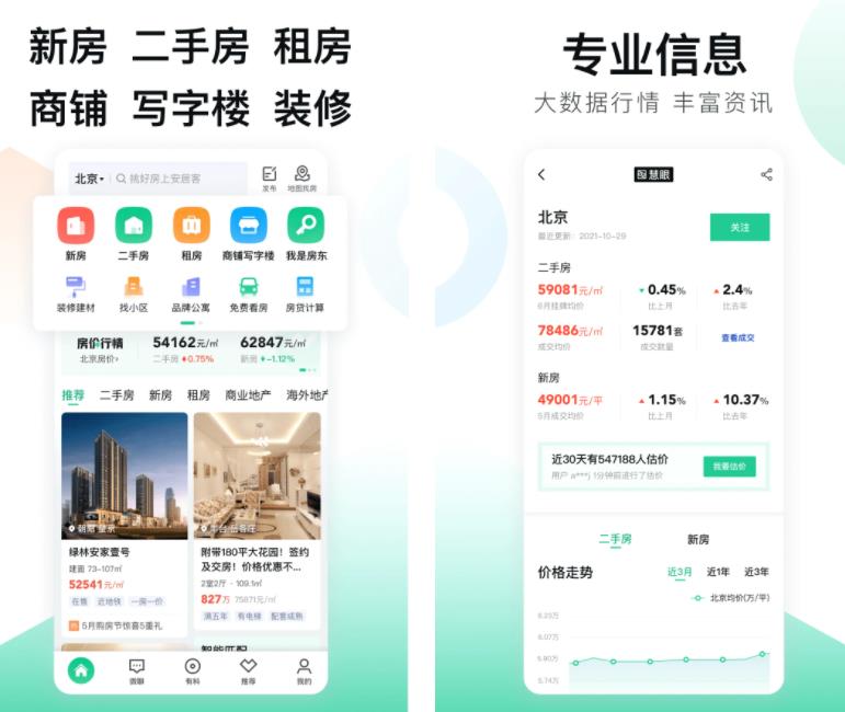 房价app哪个准确 免费好用的房价app最新排行榜