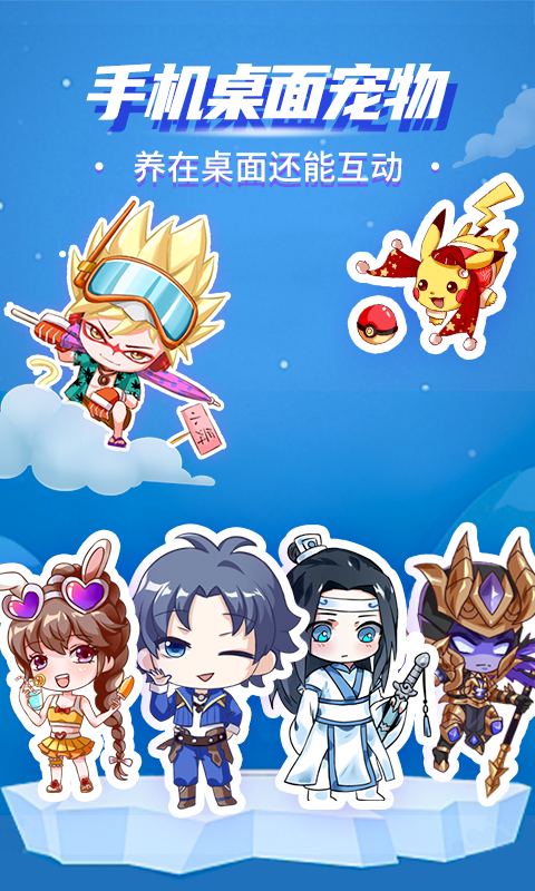互动桌面宠物app下载