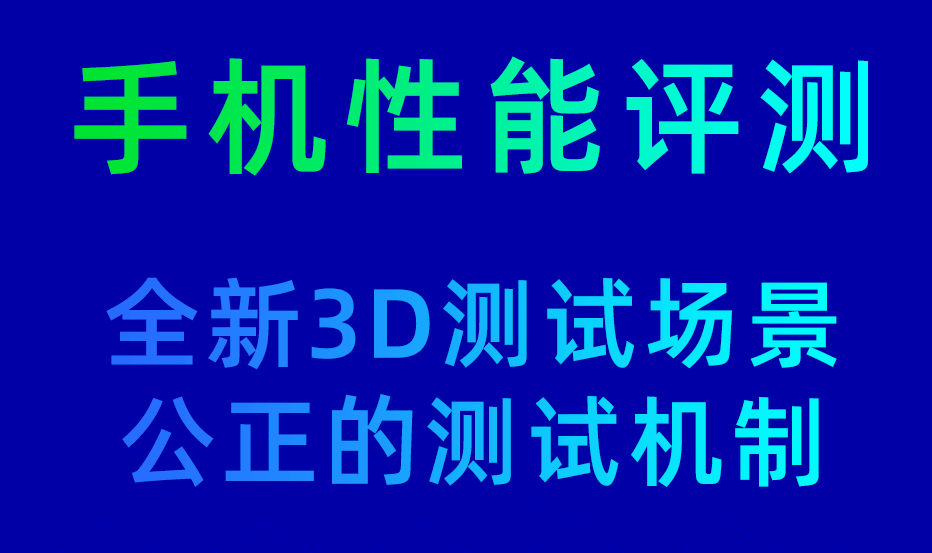 显卡压力测试用什么软件 手机性能测试类软件最新排行