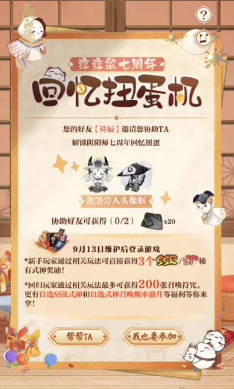 阴阳师七周年扭蛋活动怎么玩 扭蛋活动一览