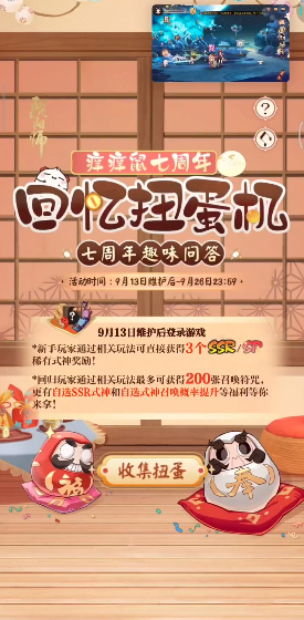 阴阳师七周年答题答案是什么 七周年答题活动答案解析