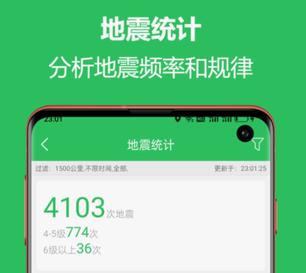 地震预警app哪个好用 免费的地震预警app最新排行榜